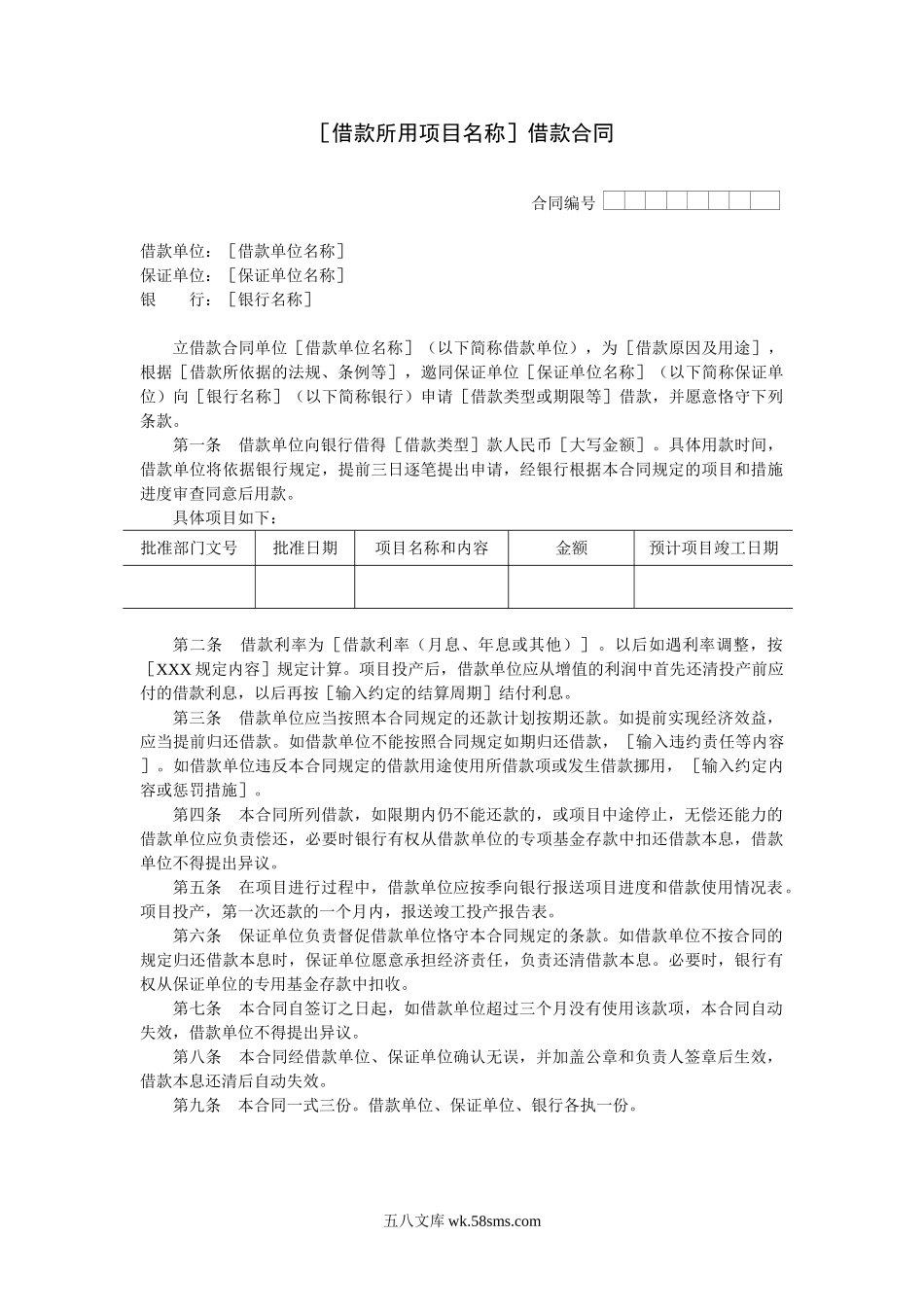 借款合同.doc_第1页
