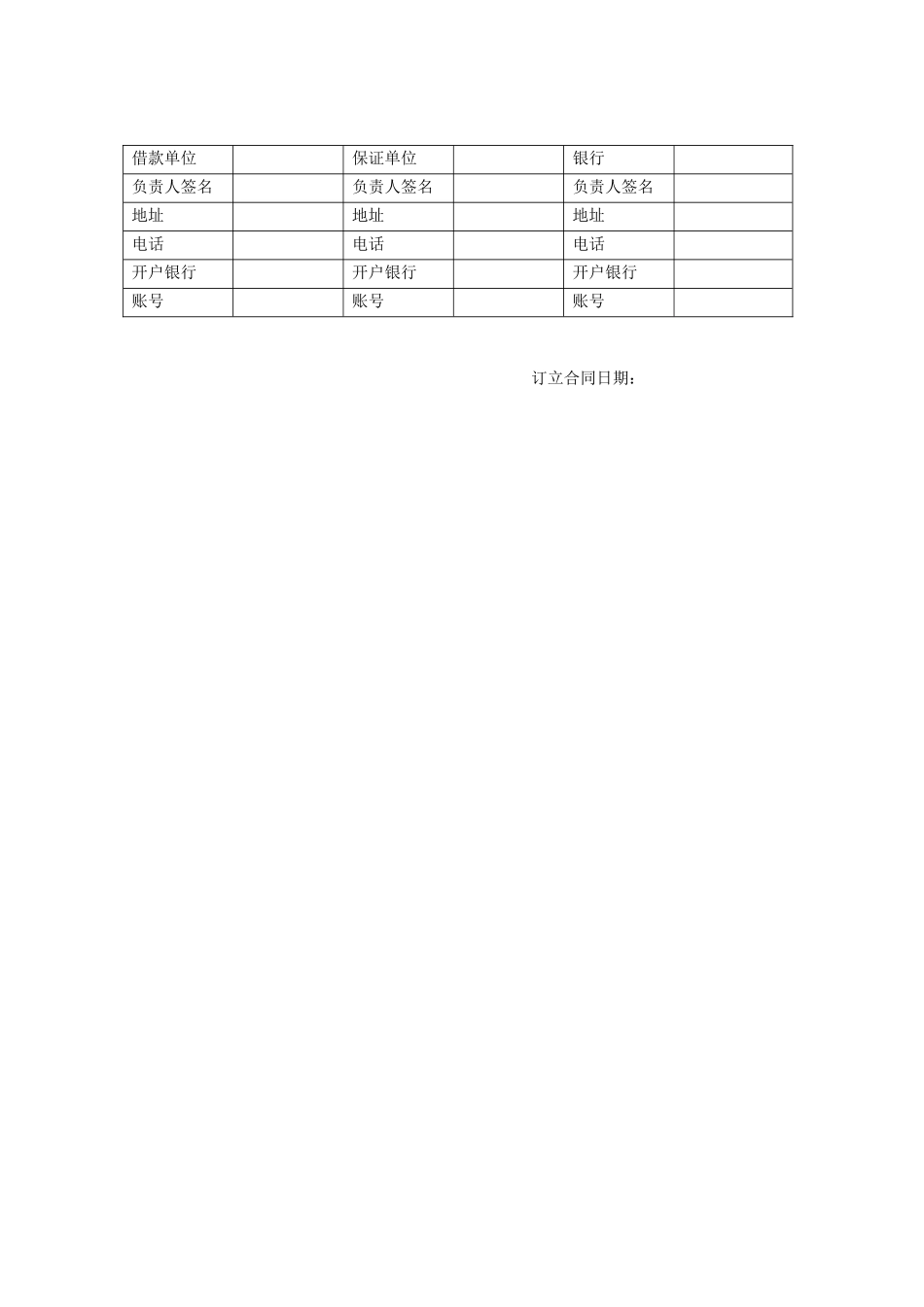 借款合同.doc_第2页