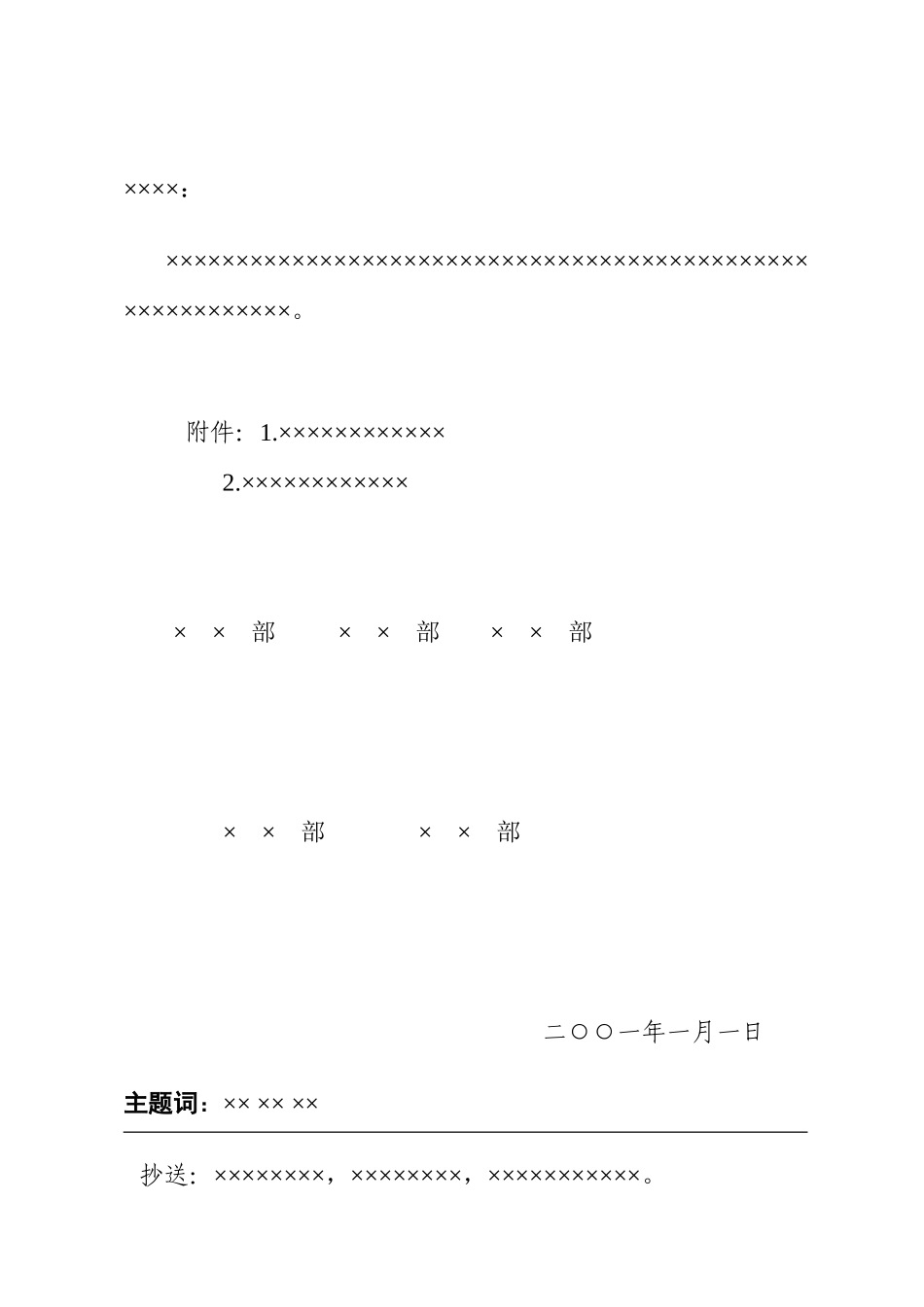 公文-请示-联合行文2.doc_第2页