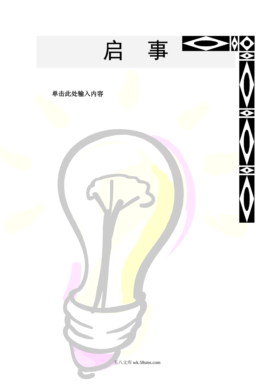 启事.doc_第1页