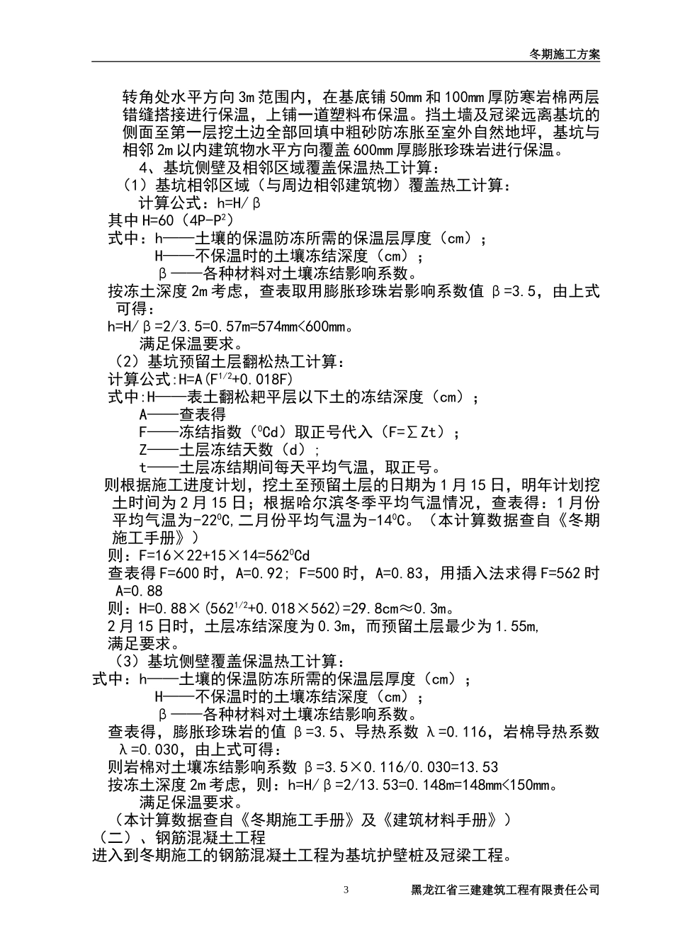 医院冬期施工方案（15P）.doc_第3页