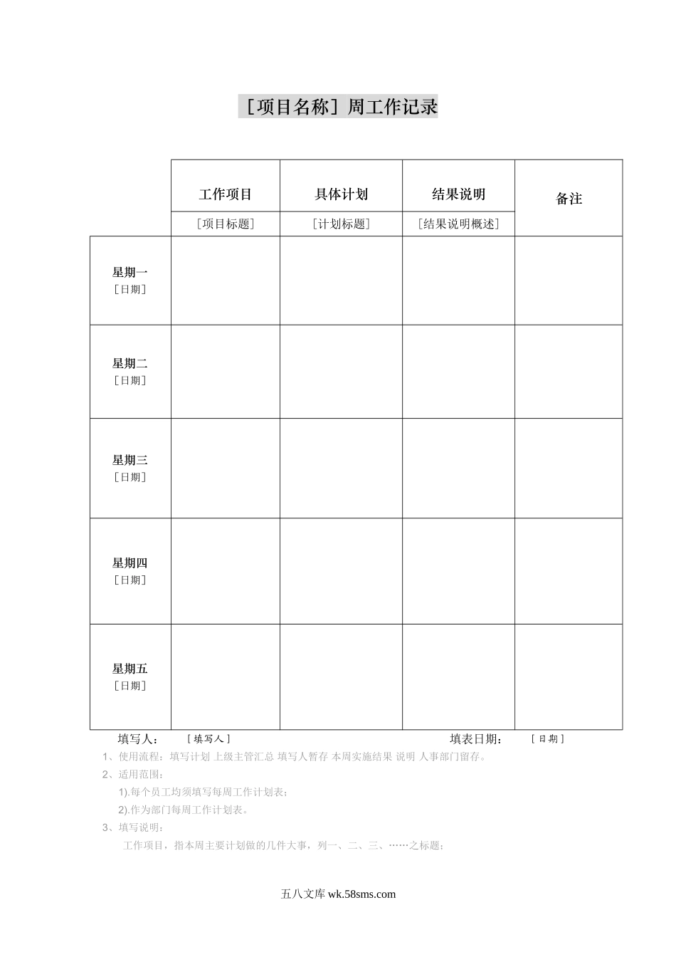 周计划-3.doc_第1页