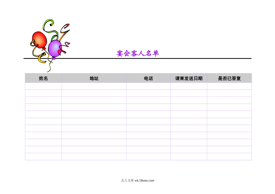 宴会客人名单.doc_第1页