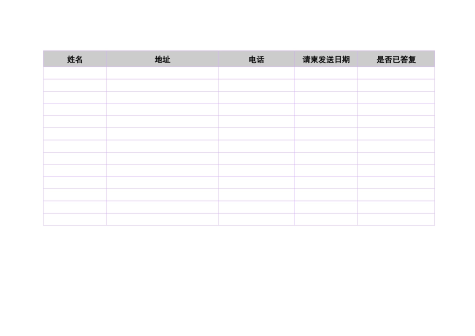 宴会客人名单.doc_第2页