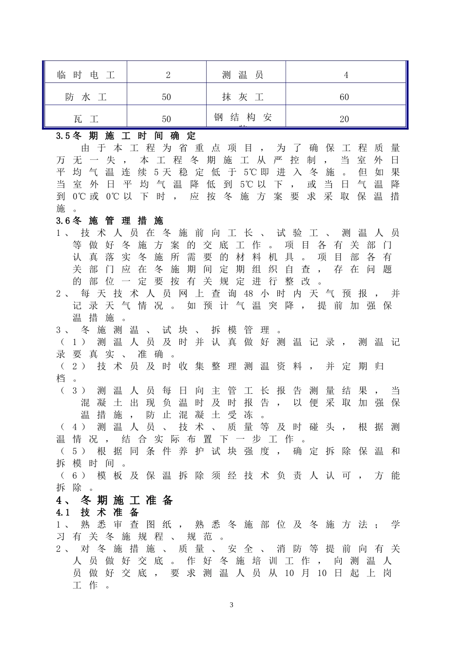 冬季施工方案(东实训楼)（18P）.doc_第3页