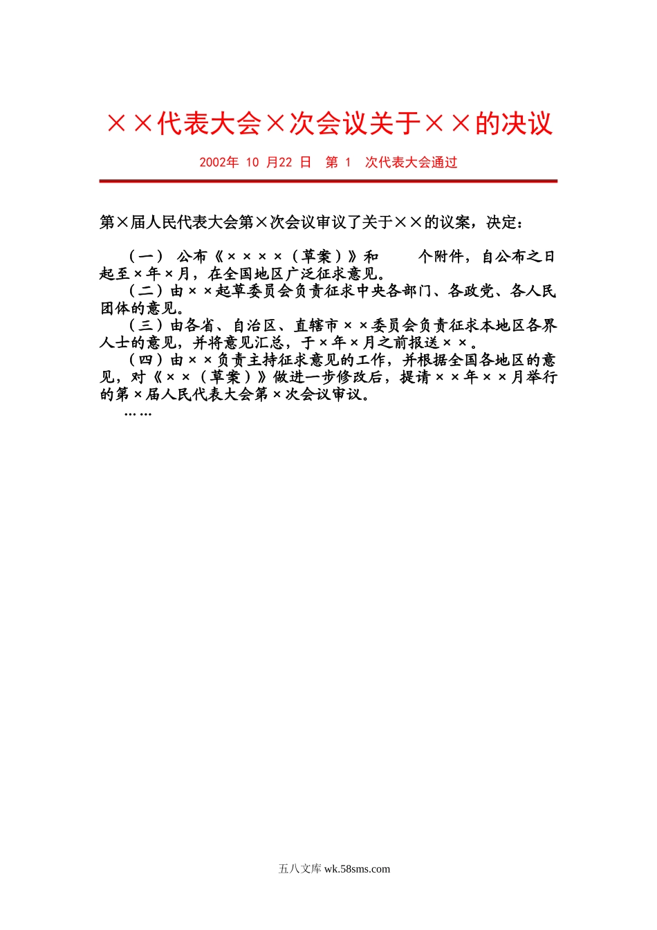 决议书.doc_第1页