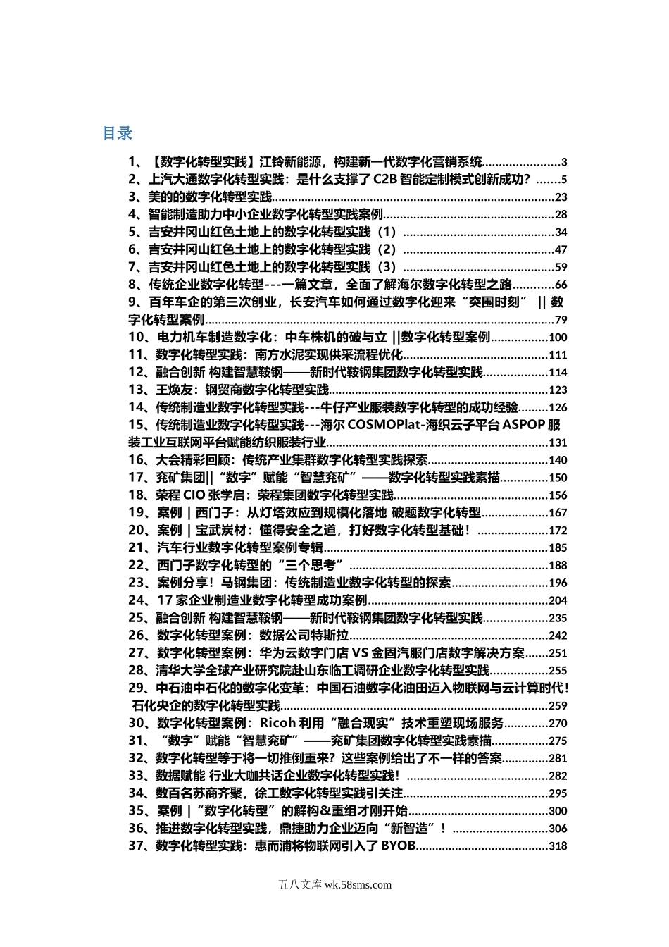 4.制造行业数字换转型案例.docx_第1页