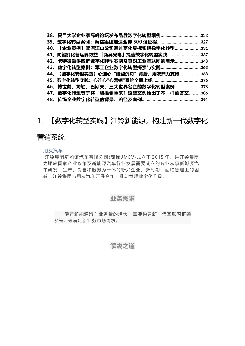 4.制造行业数字换转型案例.docx_第2页