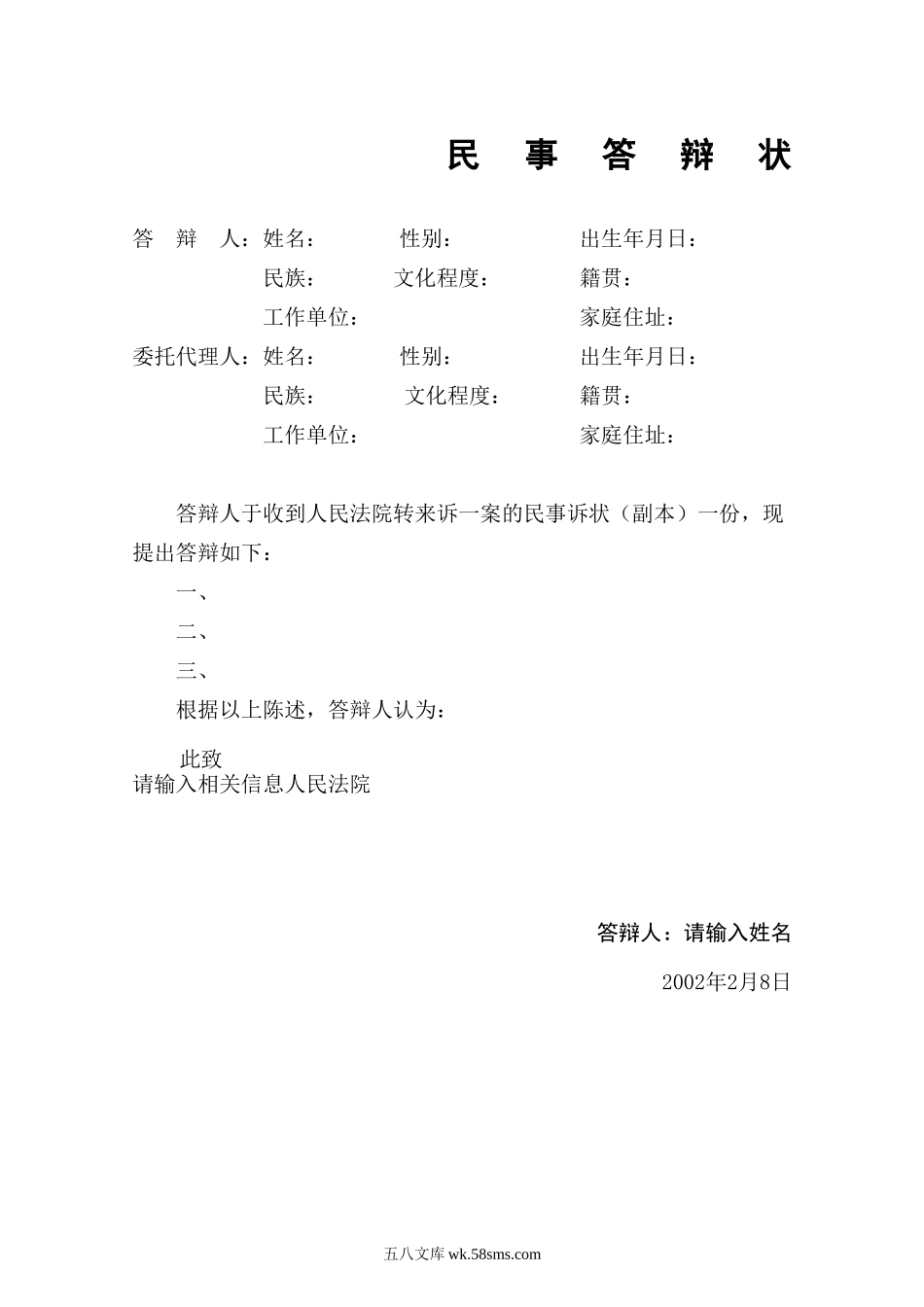 民事答辩.doc_第1页