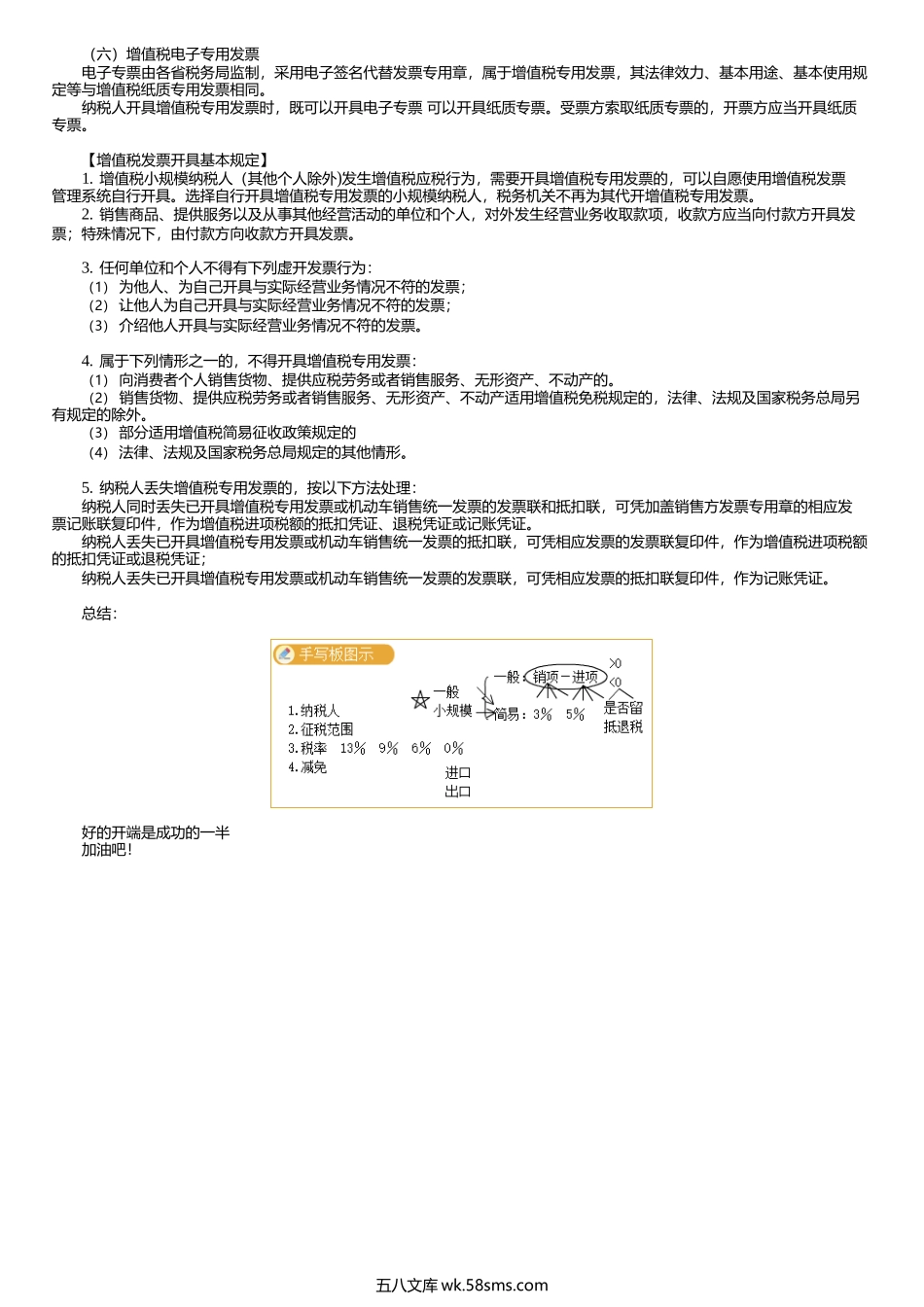 第0111讲　纳税期限、增值税发票管理.docx_第2页