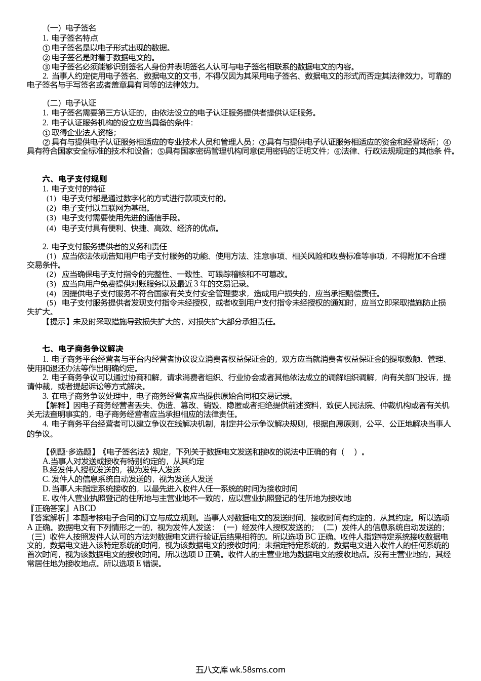 第0320讲　电子商务法.docx_第3页
