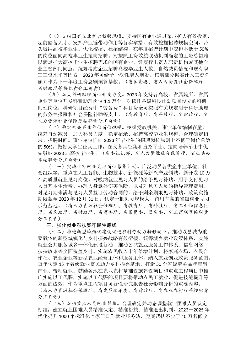 江苏-江苏省政府办公厅关于优化调整稳就业政策措施.docx_第3页