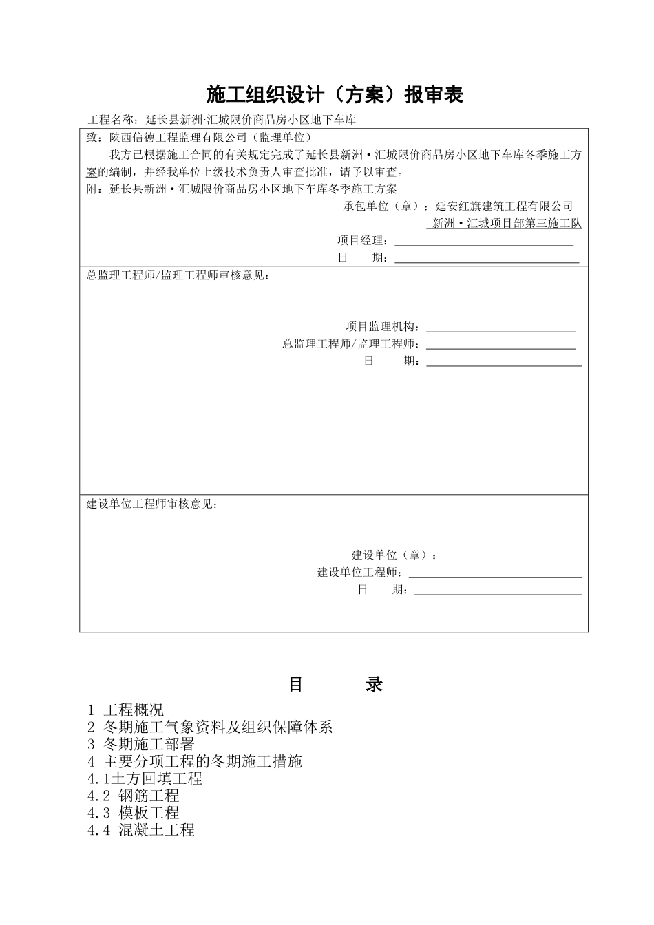 车库冬季施工方案（12P）.doc_第2页