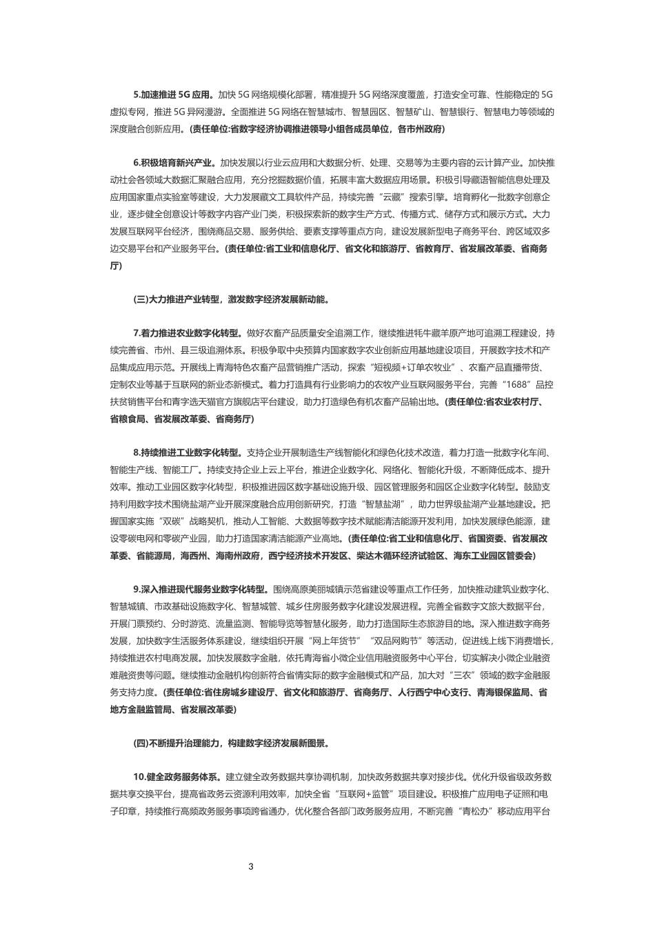 2022年青海省促进数字经济发展工作要点的通知.docx_第3页