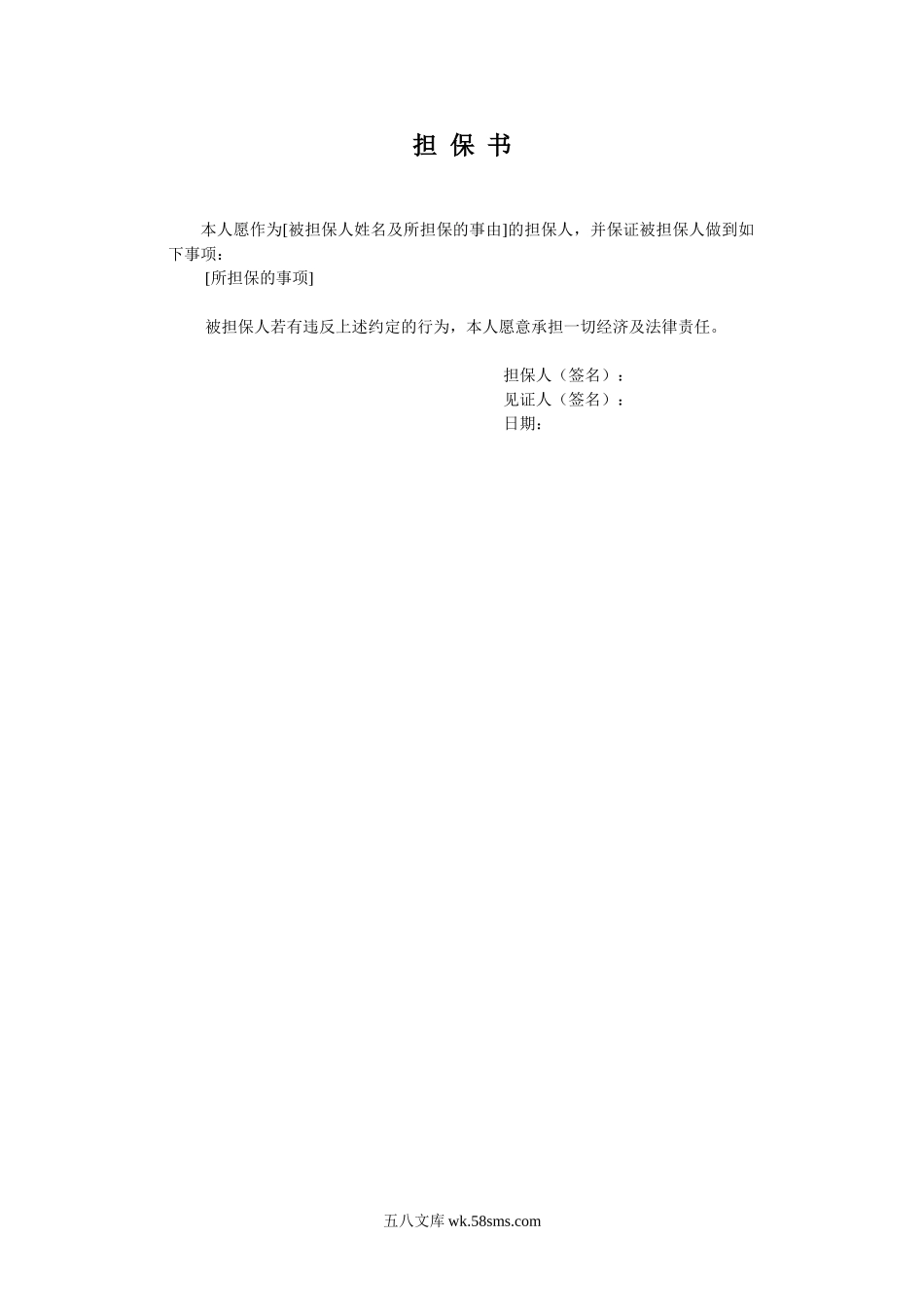 担保书.doc_第1页