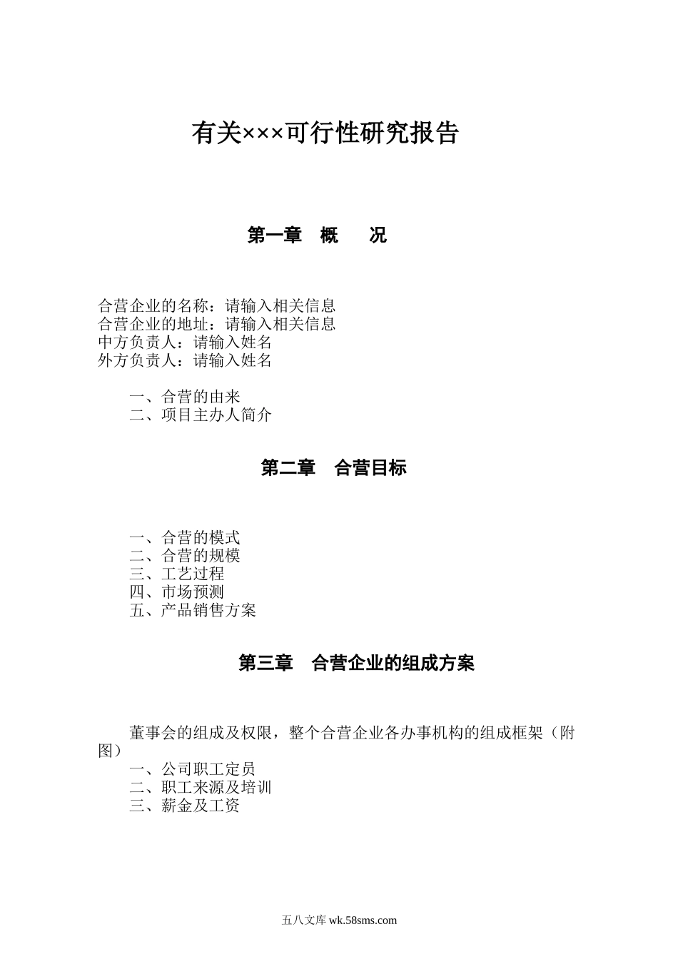 有关×××可行性研究报告.doc_第1页