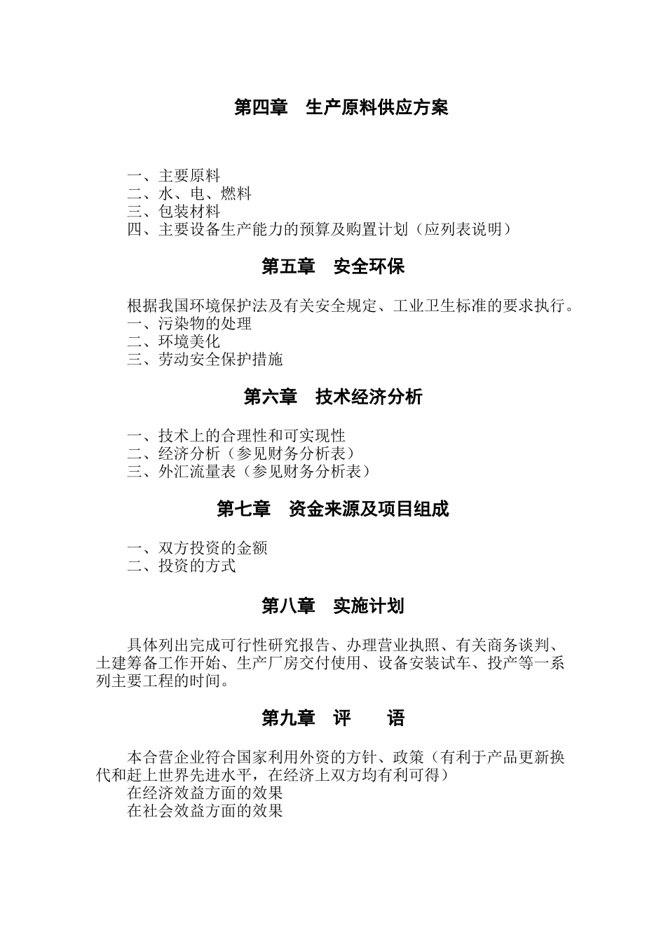 有关×××可行性研究报告.doc_第2页
