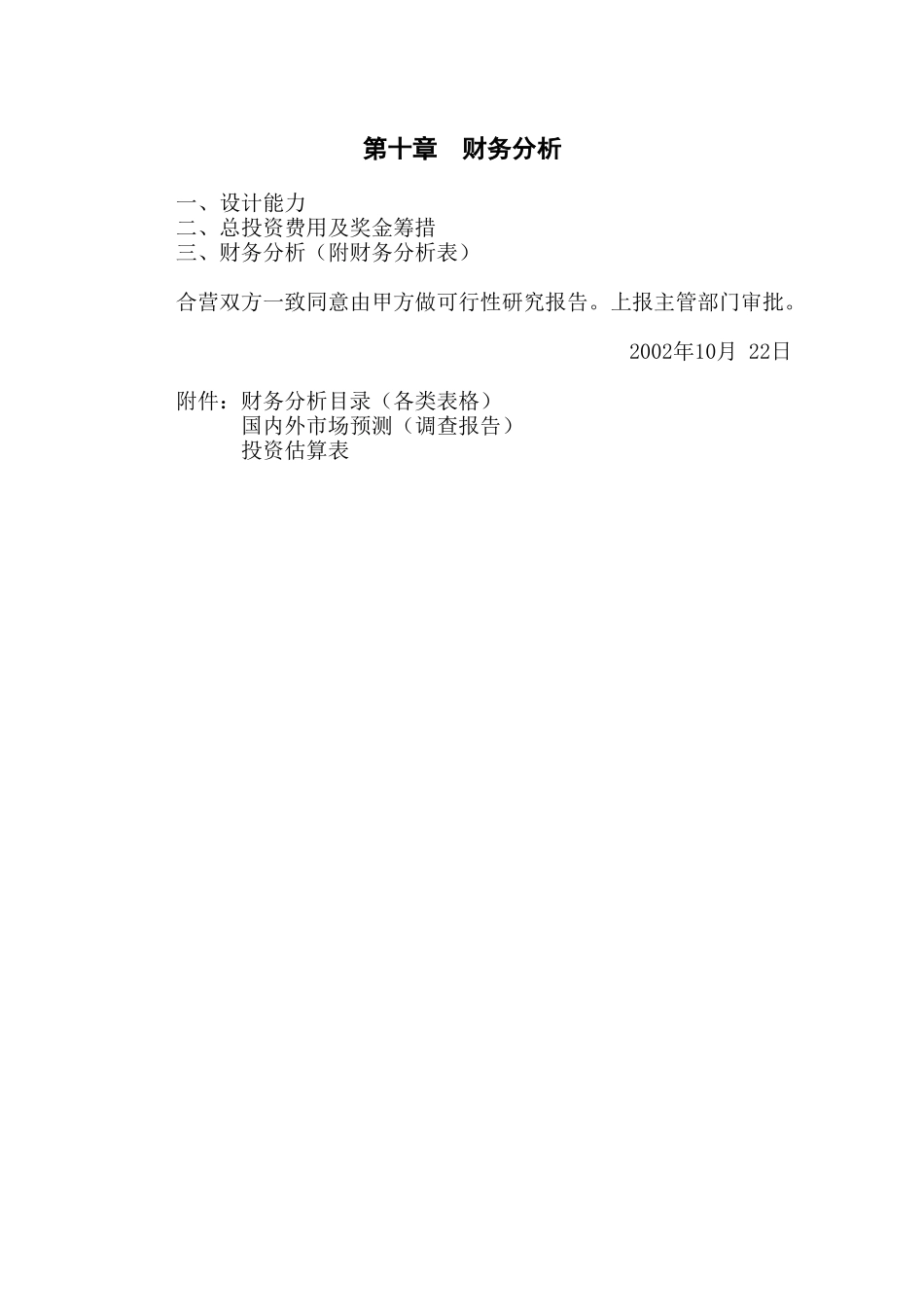 有关×××可行性研究报告.doc_第3页