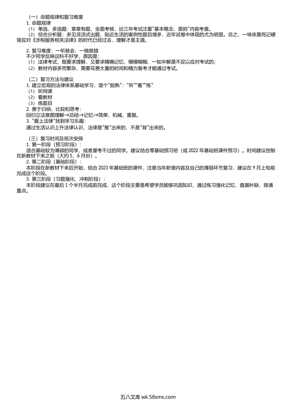 第0201讲　考试特点与学习方法.docx_第1页