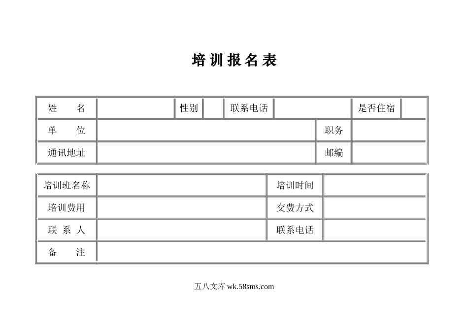 培训报名表.doc_第1页