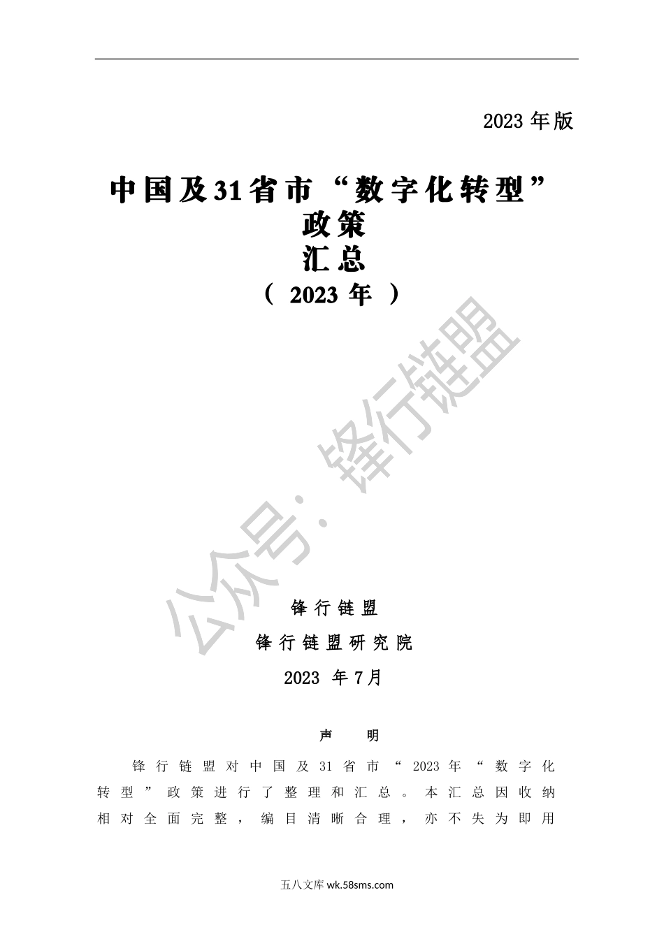 农业农村部关于落实党中央国务院2023年全面推进乡村振兴重点工作部署的实施意见.doc_第1页