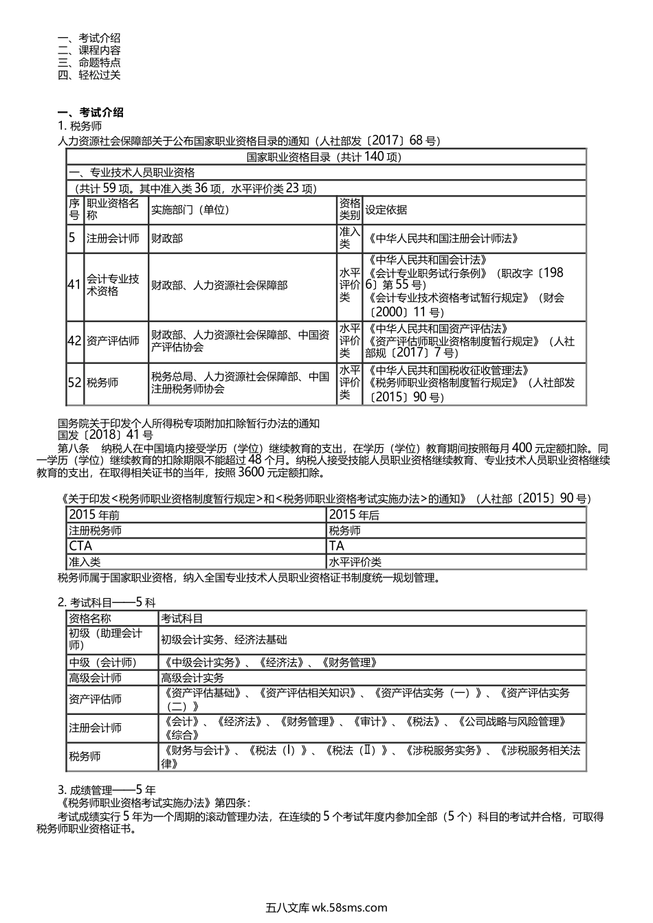 第0001讲　考试介绍、课程内容、命题特点.docx_第1页