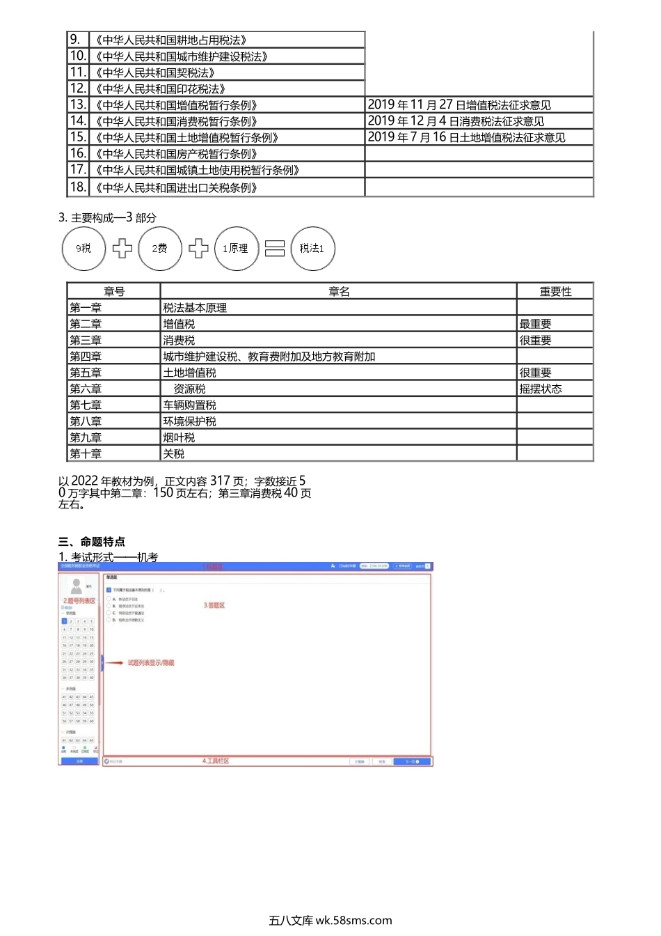 第0001讲　考试介绍、课程内容、命题特点.docx_第3页