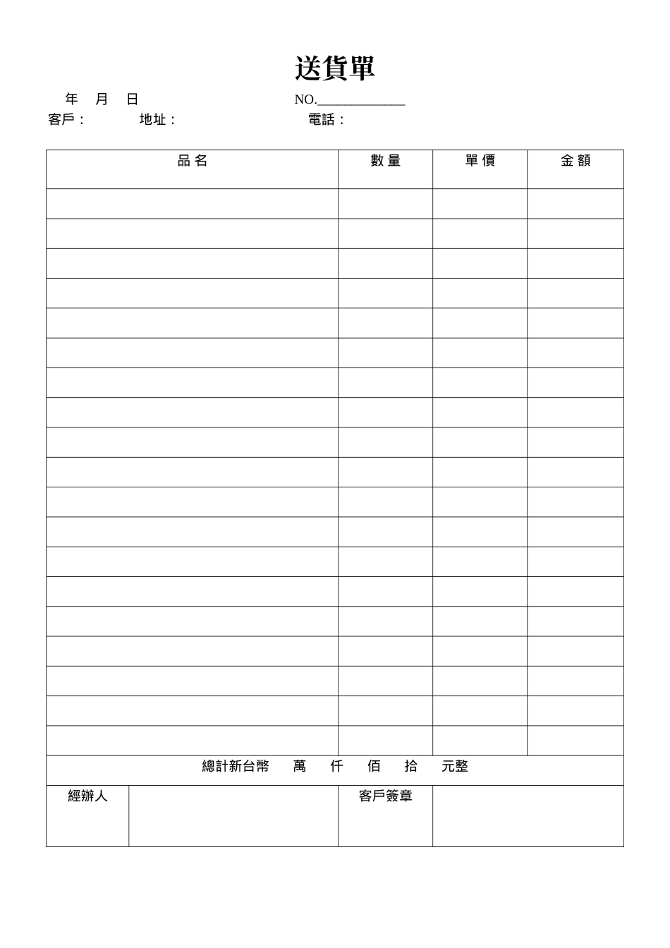 送貨單.doc_第1页