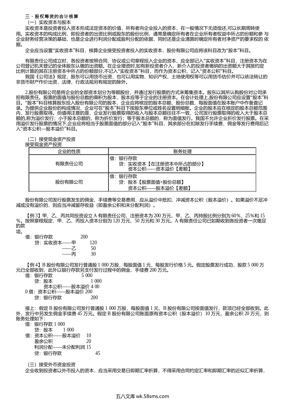 第0103讲　股权筹资的会计核算.docx_第1页