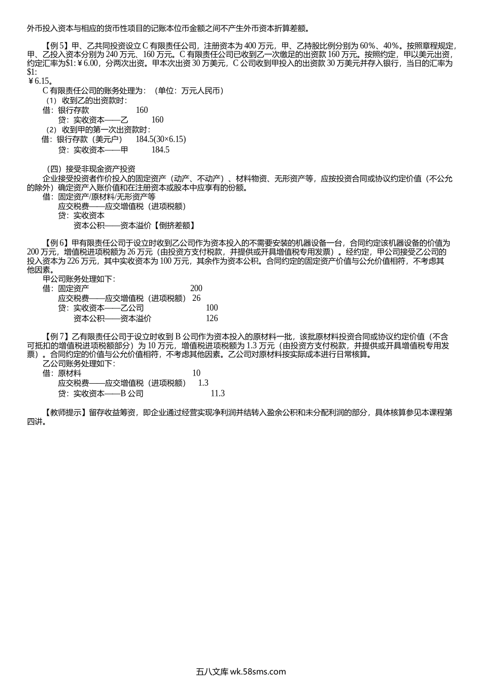 第0103讲　股权筹资的会计核算.docx_第2页