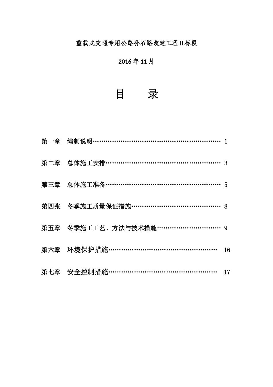 水稳冬季施工方案（20P）.docx_第2页