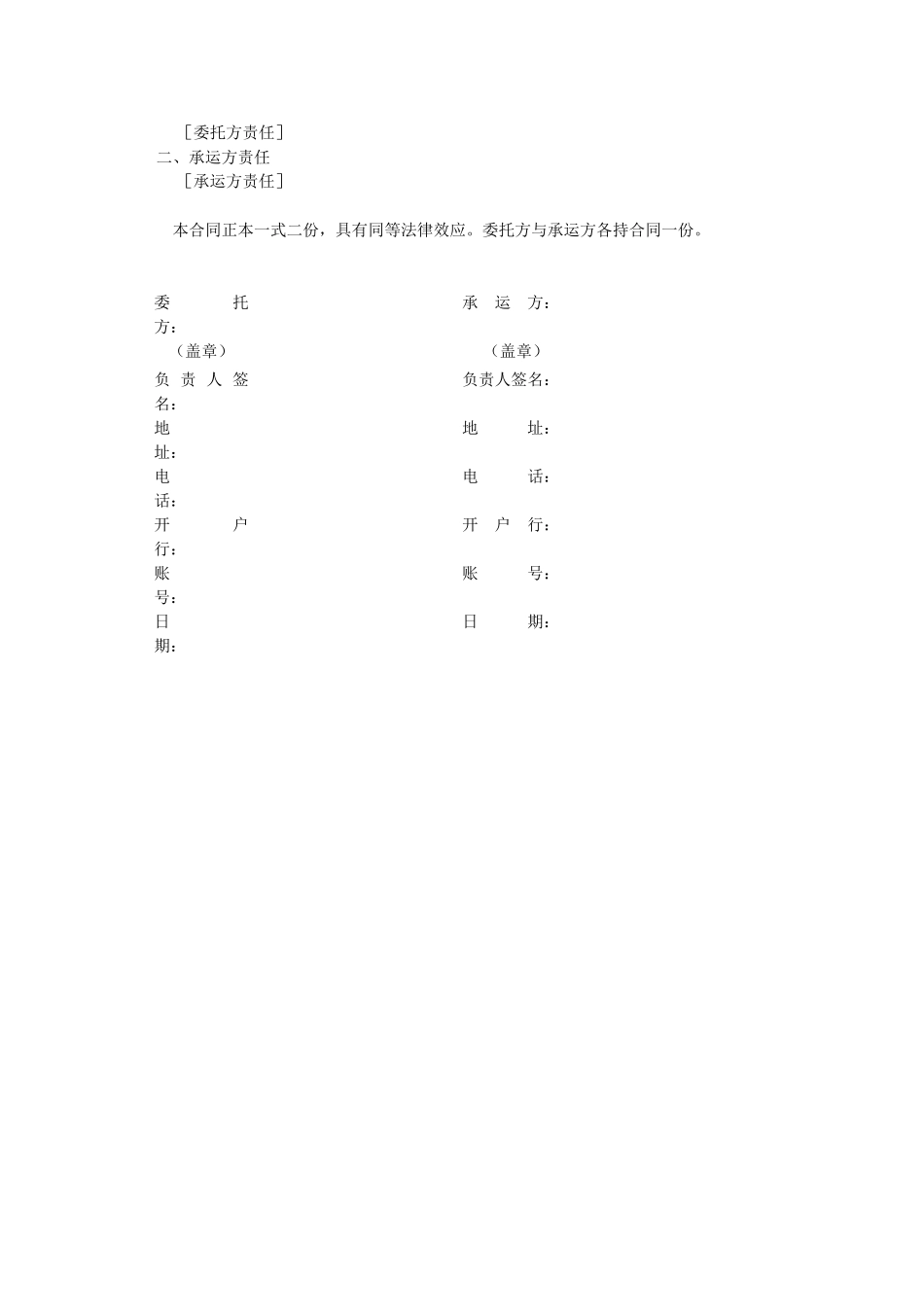 货物运输合同.doc_第2页