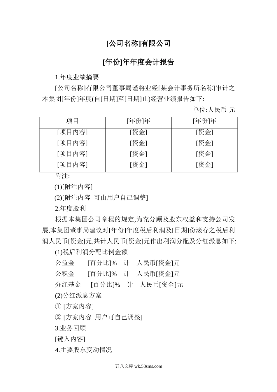 年度会计报告.DOC_第1页