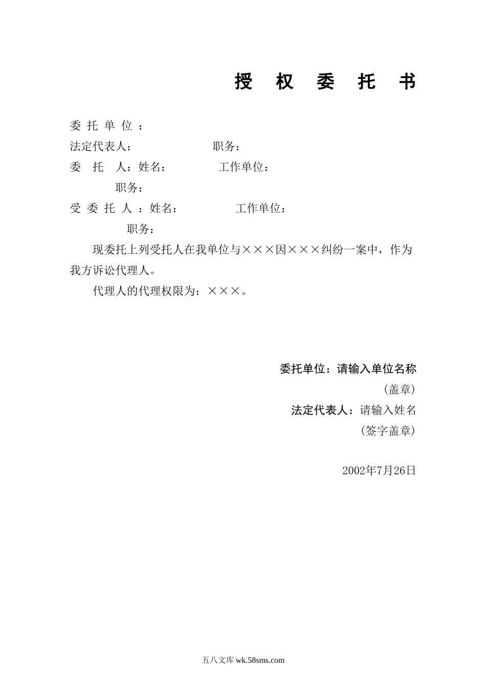 授权委托书1.doc_第1页