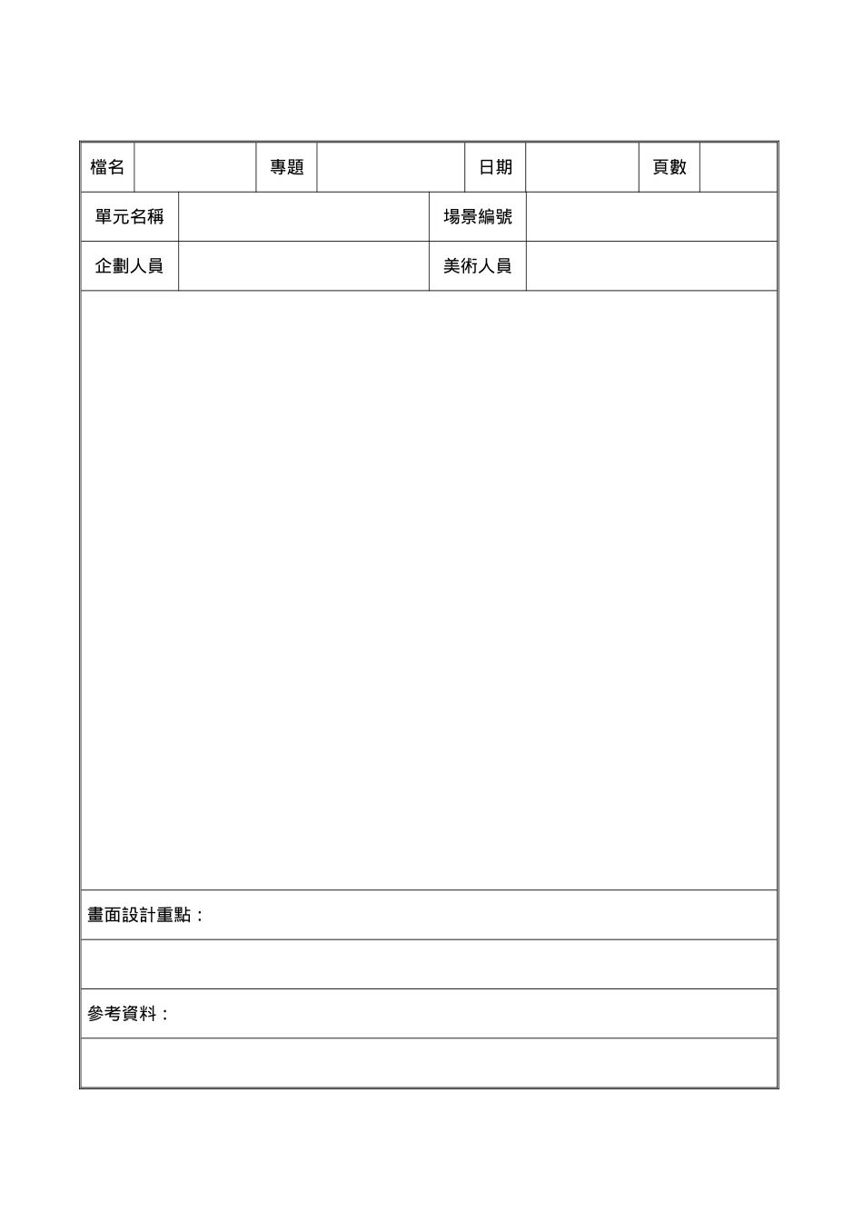 場景設計.doc_第1页