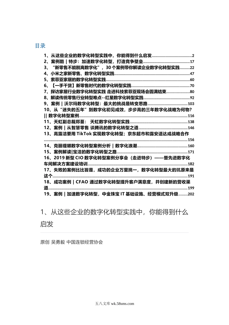 3.零售行业数字化转型案例.docx_第1页