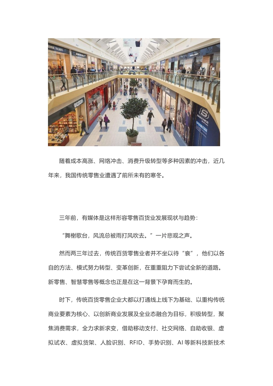 3.零售行业数字化转型案例.docx_第2页