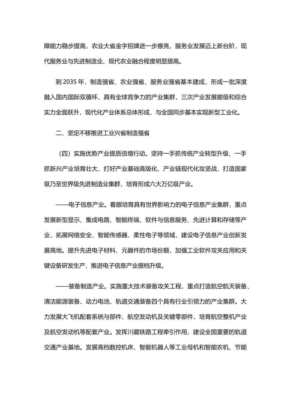 中共四川省委关于深入推进新型工业化加快建设现代化产业体系的决定（2023.docx_第3页