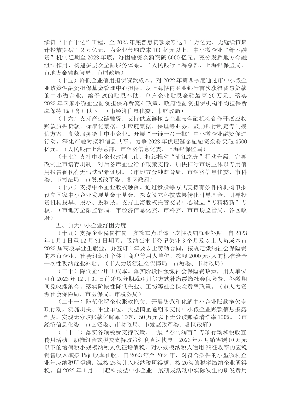 关于印发《上海市助力中小微企业稳增长调结构强能力若干措施》的通知.docx_第3页