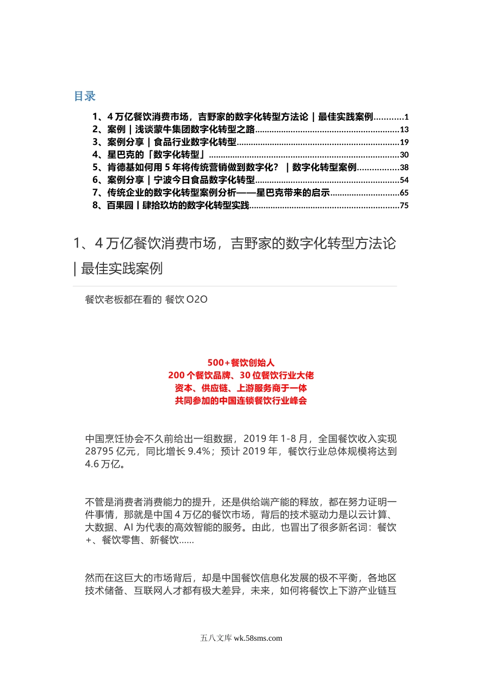 9.食品行业数字化转型案例.docx_第1页