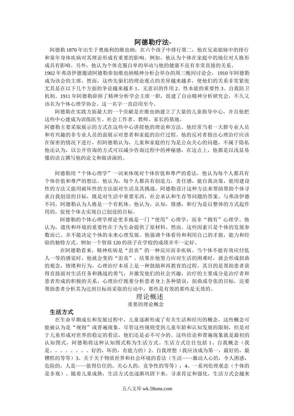 阿德勒疗法.doc_第1页