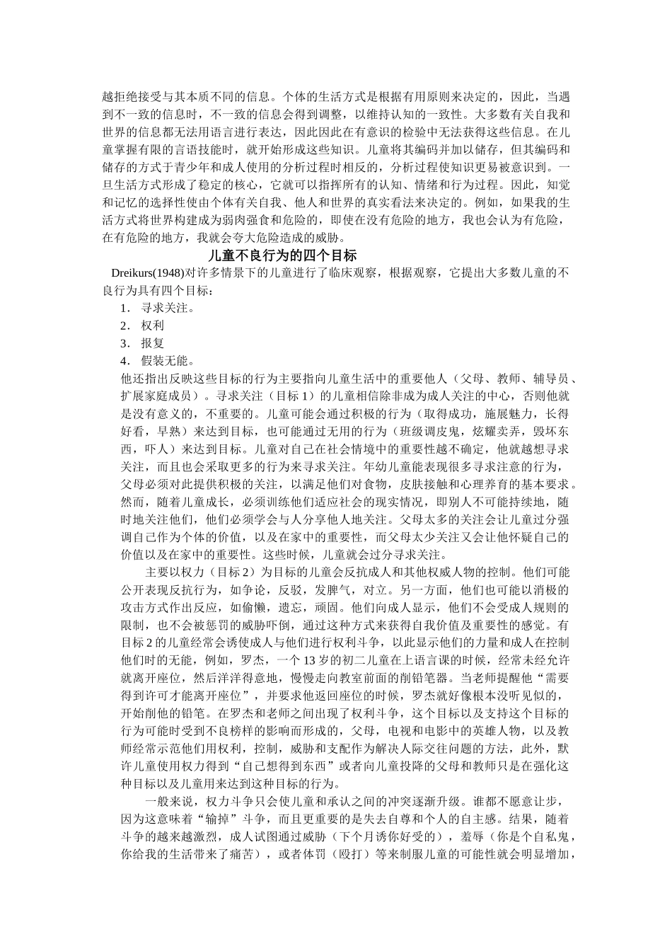 阿德勒疗法.doc_第2页