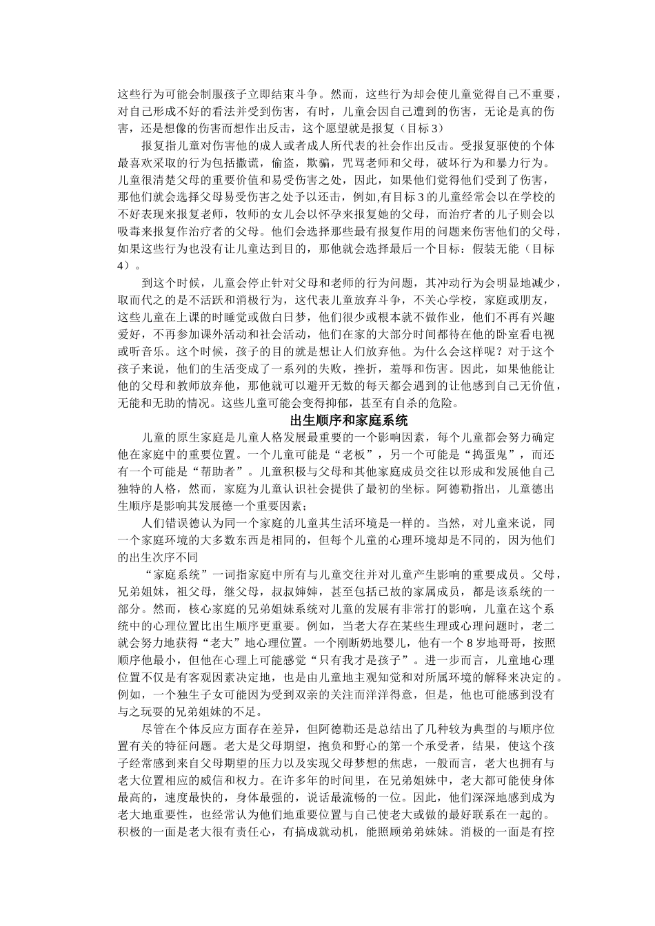 阿德勒疗法.doc_第3页