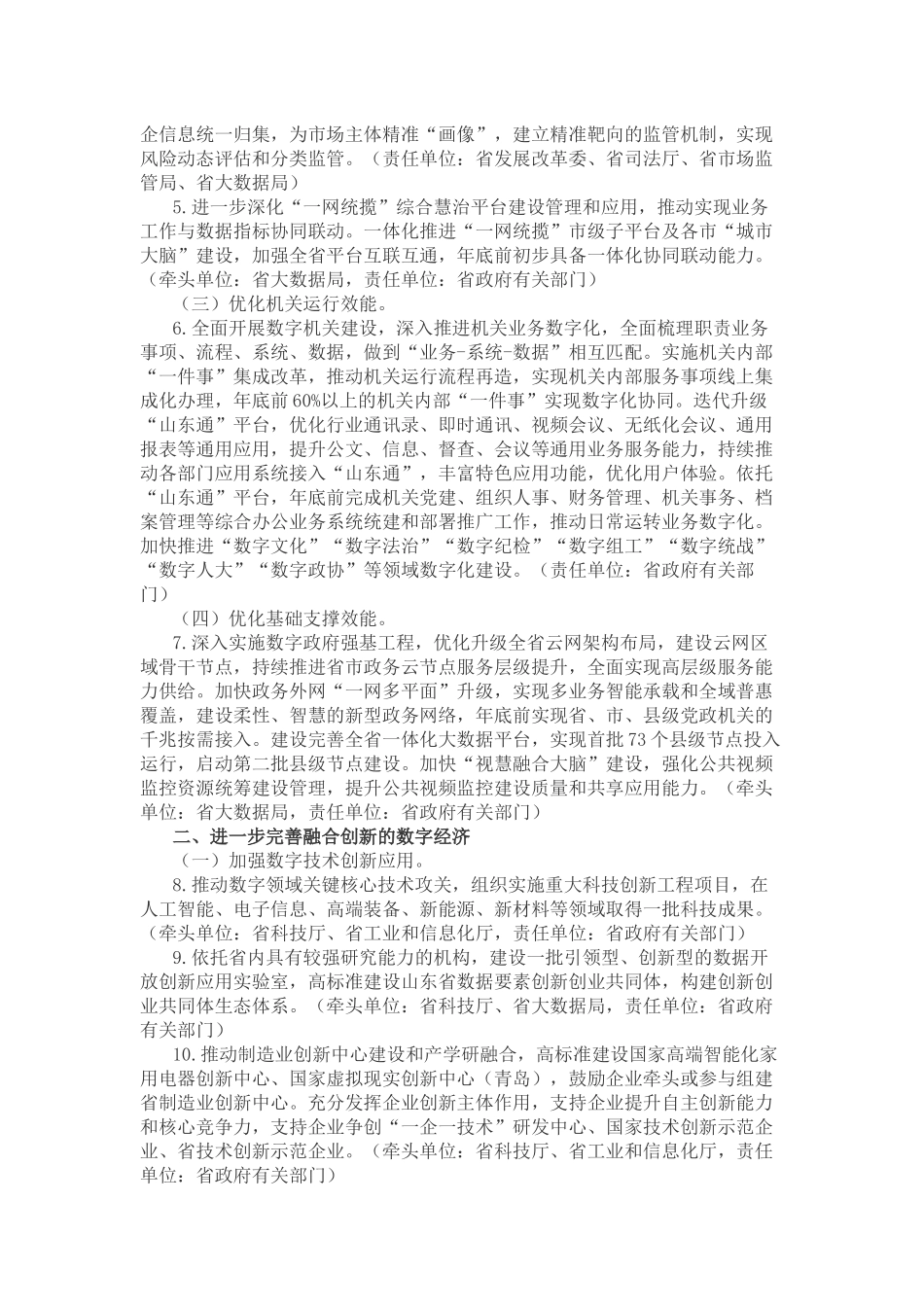 山东省人民政府办公厅关于印发数字强省建设2023年工作要点的通知.docx_第2页