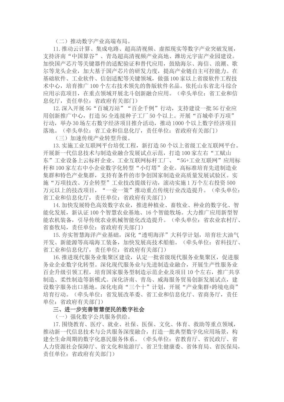 山东省人民政府办公厅关于印发数字强省建设2023年工作要点的通知.docx_第3页