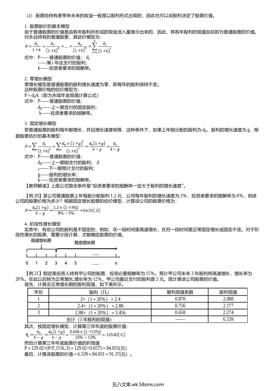 第0205讲　有价证券投资决策、公司并购概述.docx_第2页