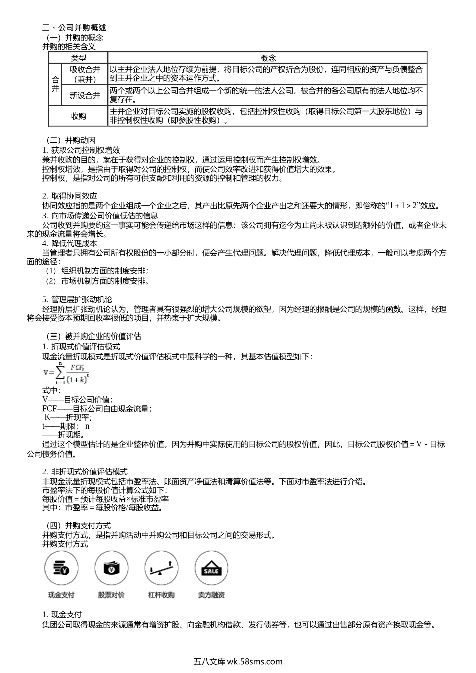 第0205讲　有价证券投资决策、公司并购概述.docx_第3页