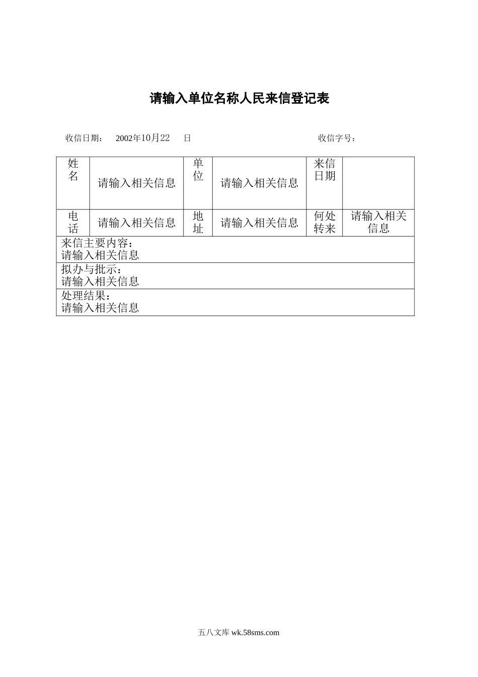 人民来信登记表.doc_第1页