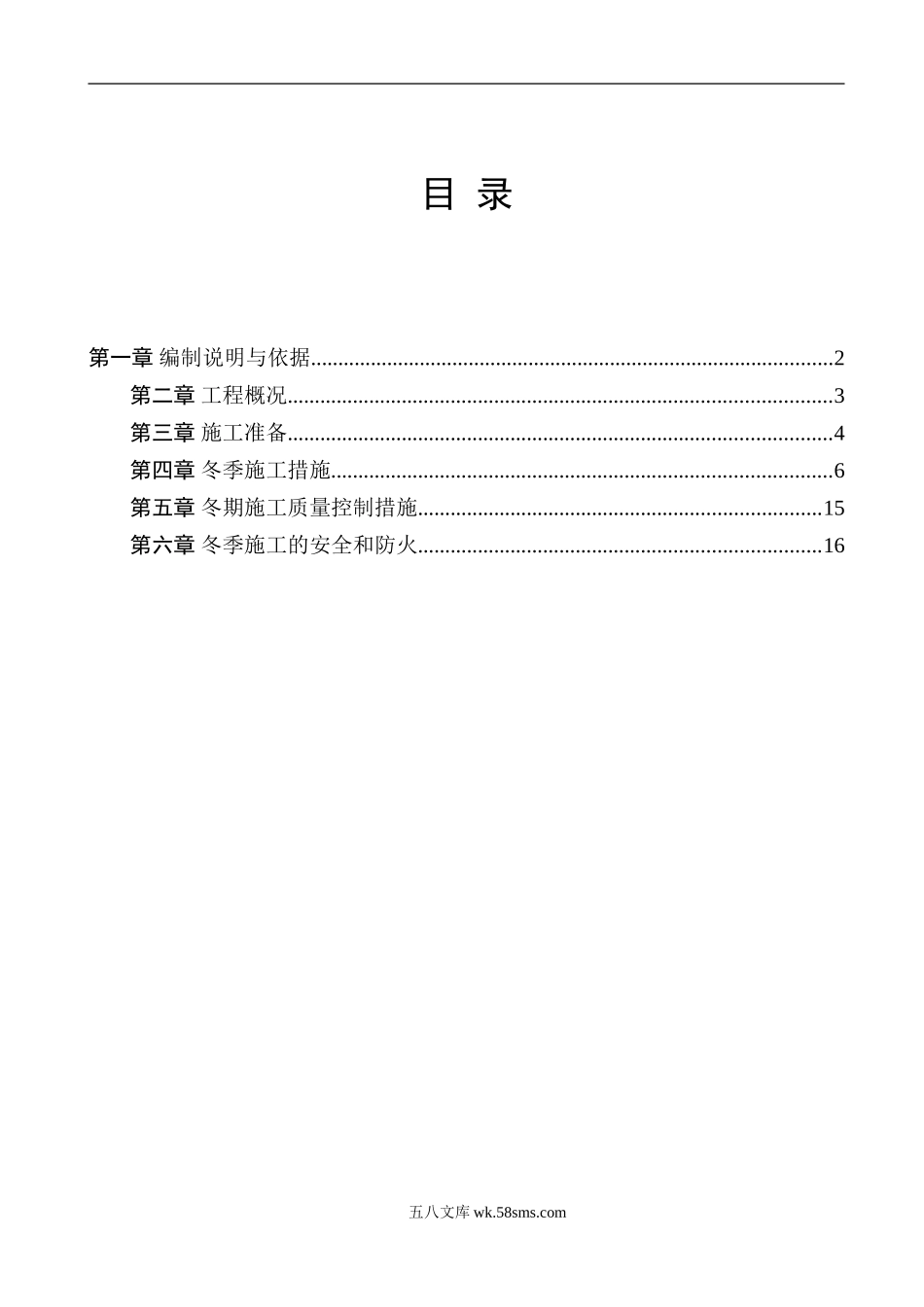 冬季施工专项方案（17P）.doc_第1页