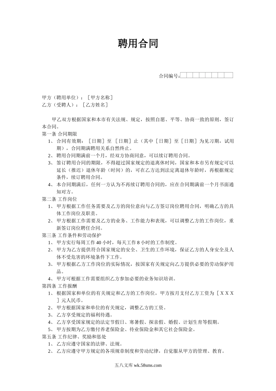 聘用合同.doc_第1页
